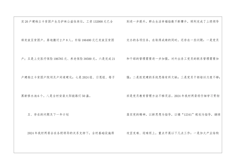 村党支部书记党建述职报告_第3页
