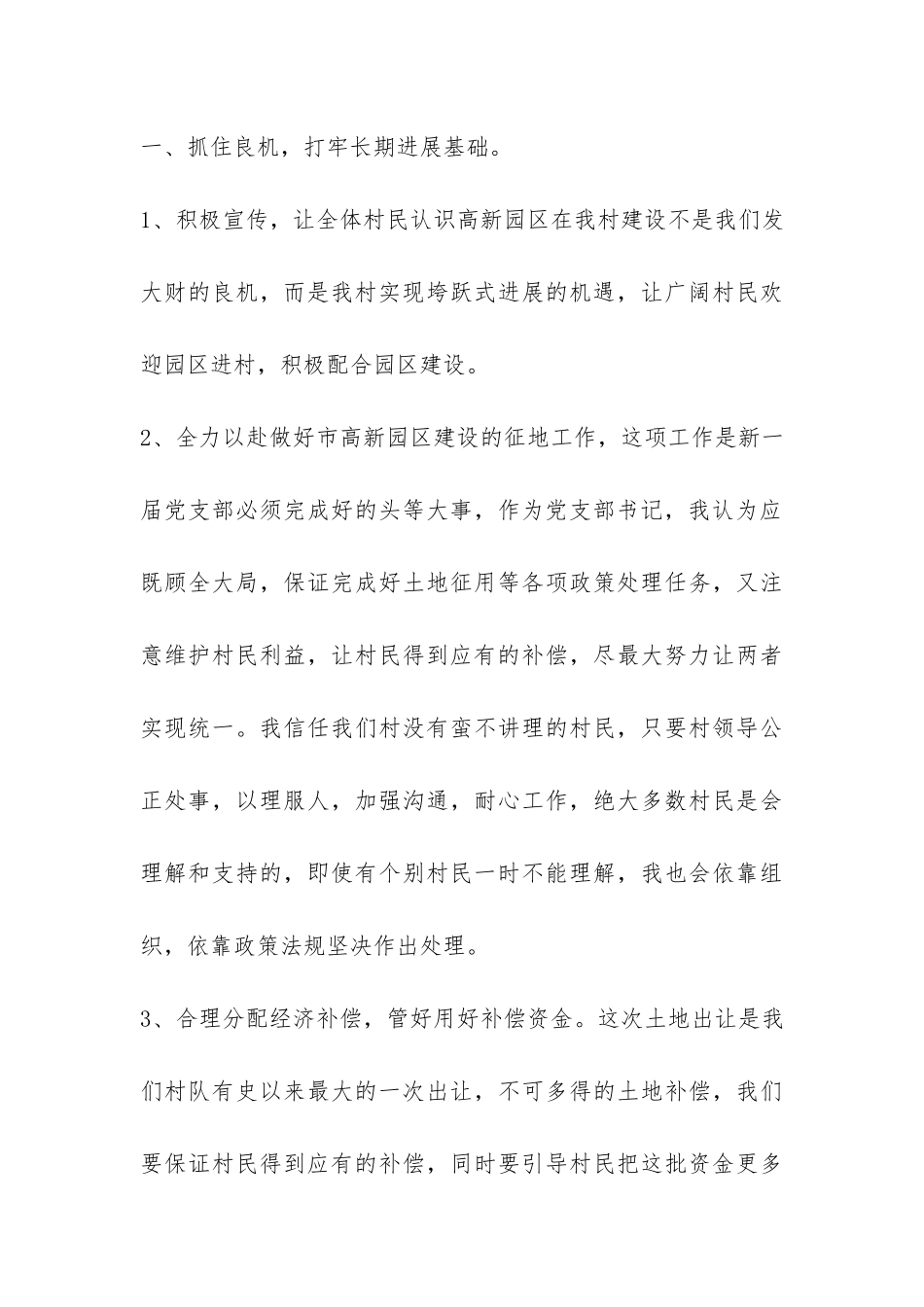 村党支部书记竞选演讲稿-_第3页