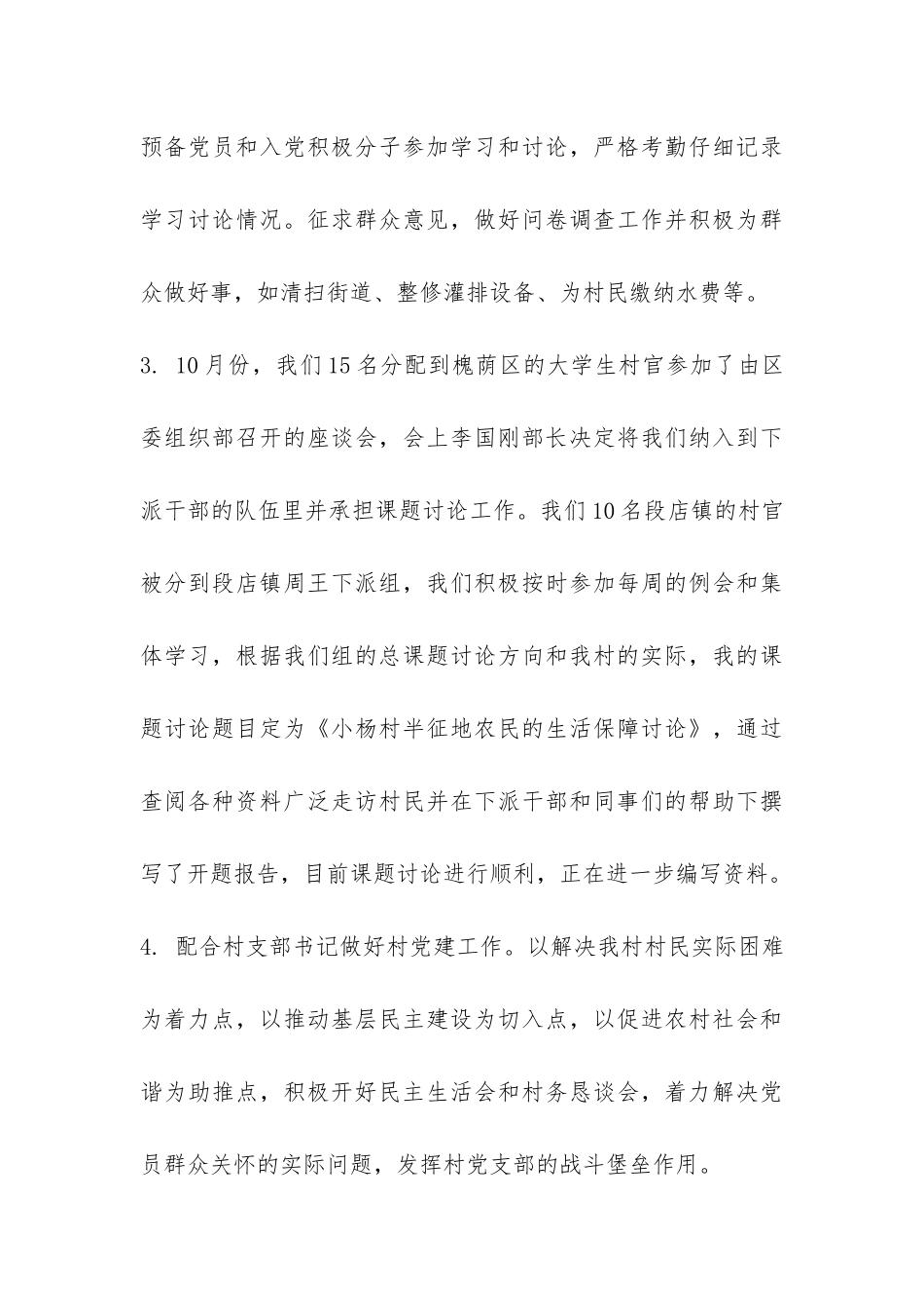 村党支部副书记工作总结-_第3页