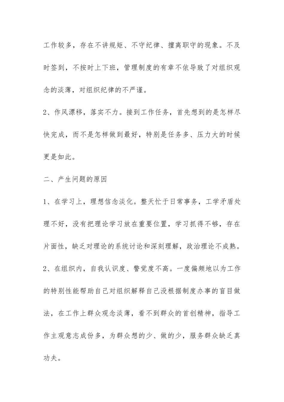 村党支部书记群众路线活动个人自查材料-_第3页