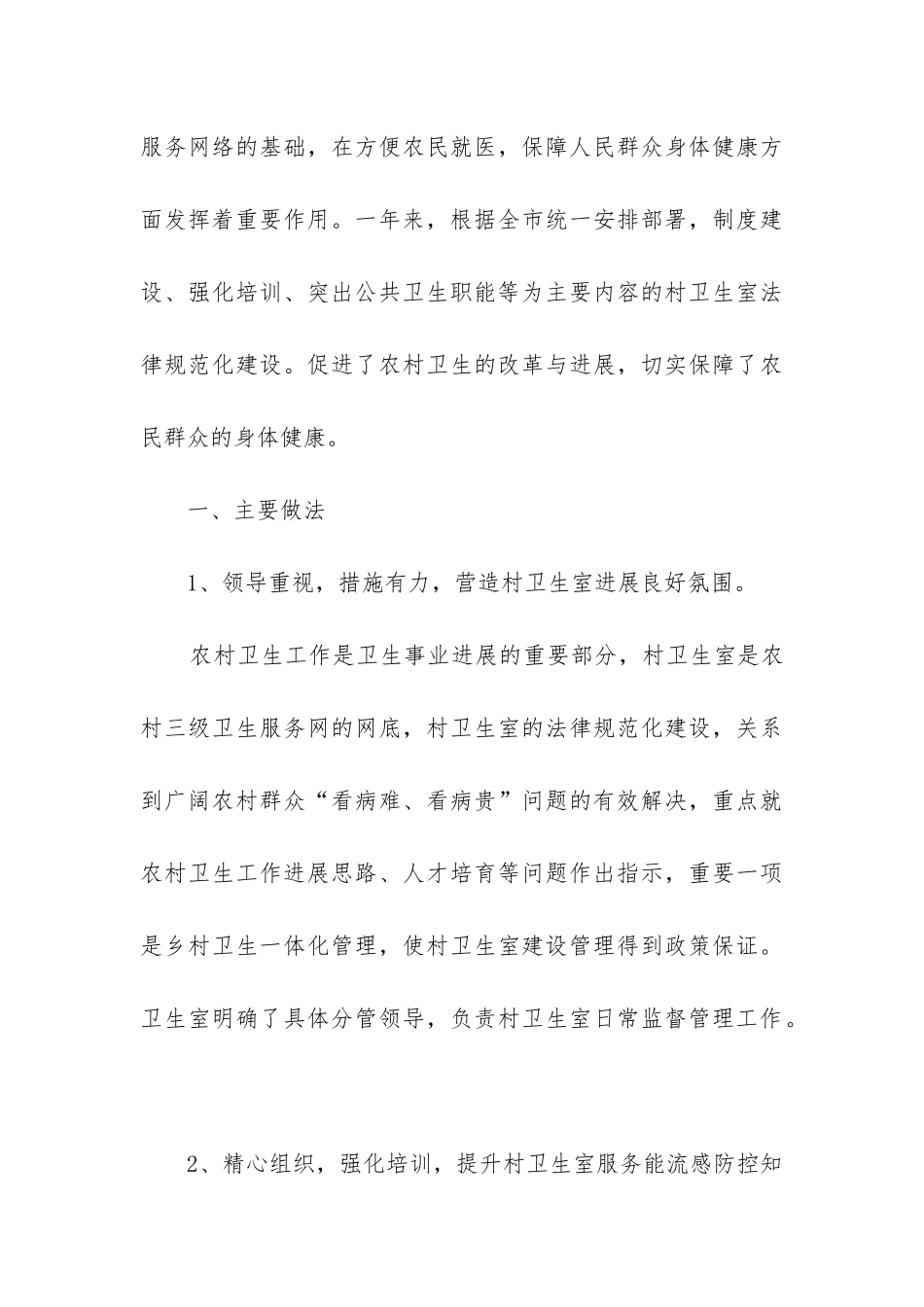 村公共卫生工作总结_第3页