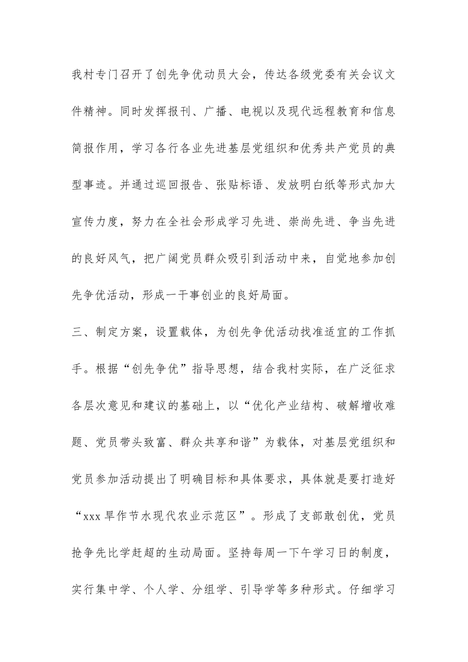 村创先争优活动总结-_第2页