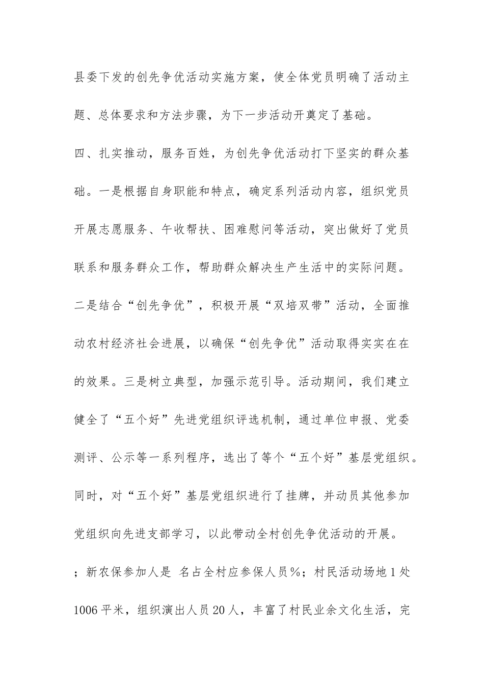 村创先争优活动总结-_第3页