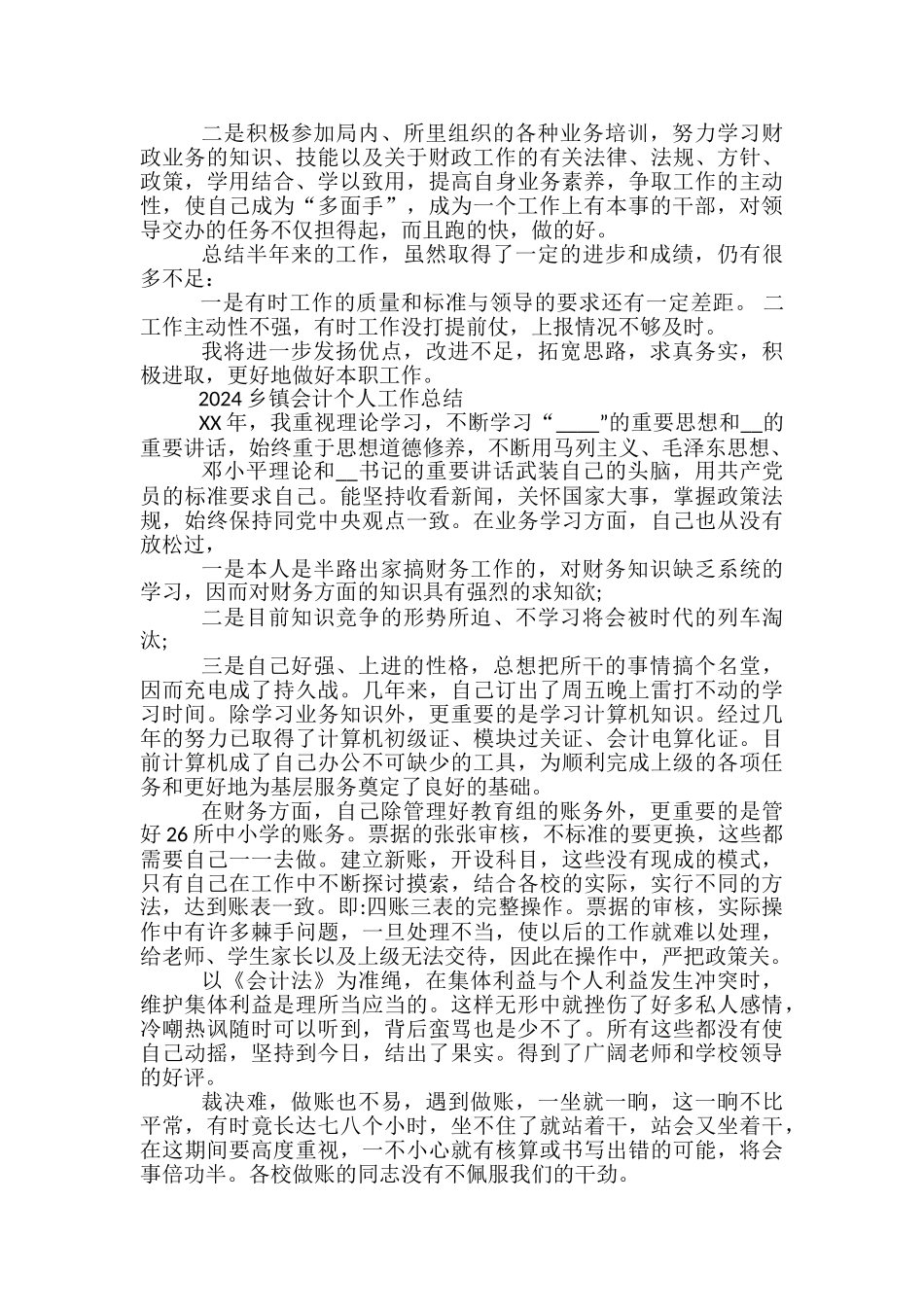 村出纳个人工作总结范文3篇_第2页