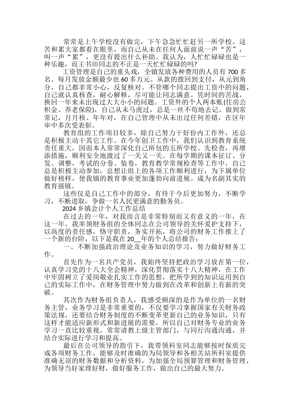 村出纳个人工作总结范文3篇_第3页