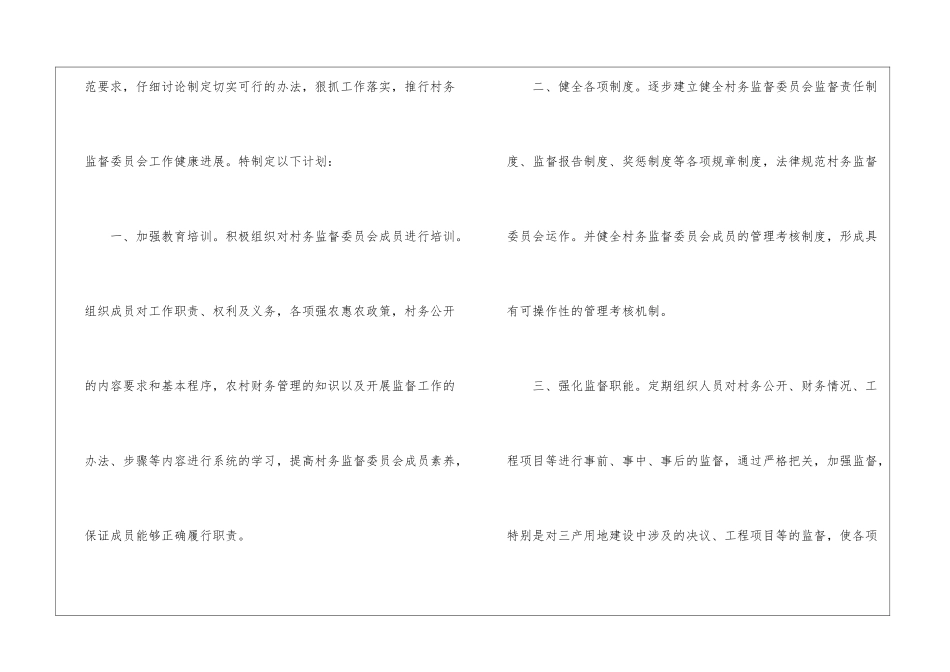 村务工作计划5篇_第2页