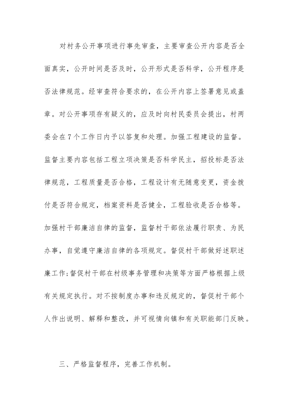 村务监督委员会报告_第2页