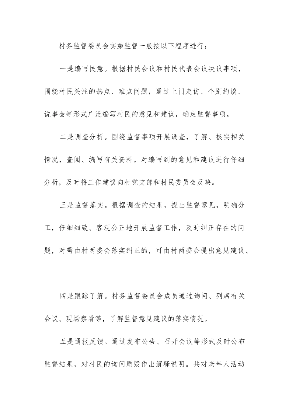 村务监督委员会报告_第3页