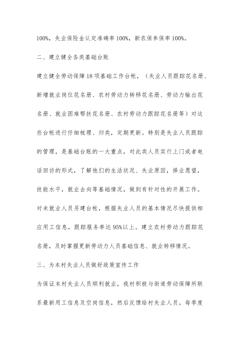 村劳动保障工作总结-_第2页