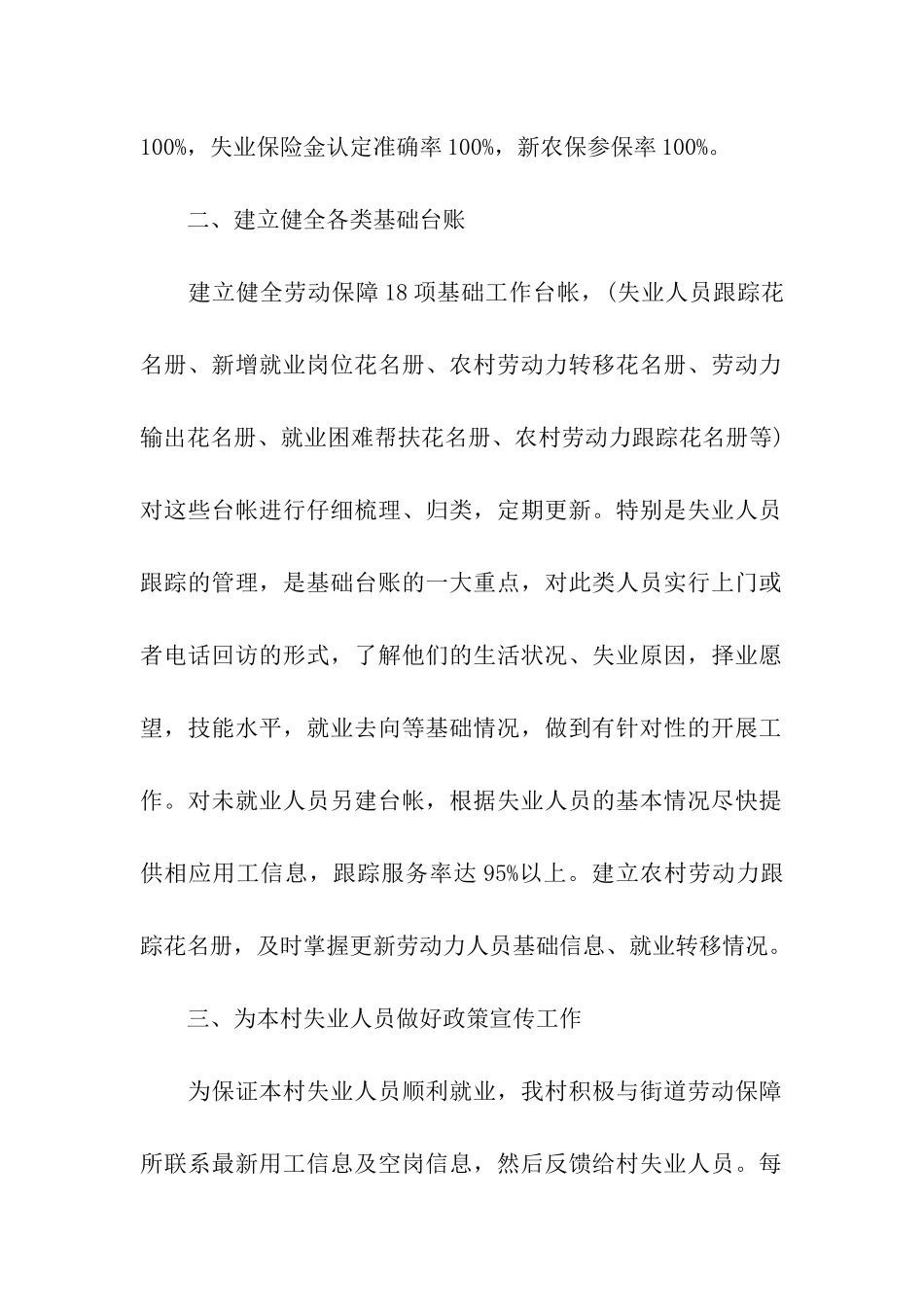 村劳动保障工作总结_第2页