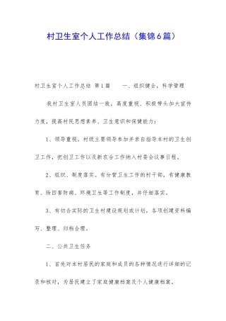 村卫生室个人工作总结
