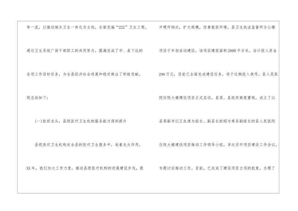 村卫生室健康教育年终总结_第2页