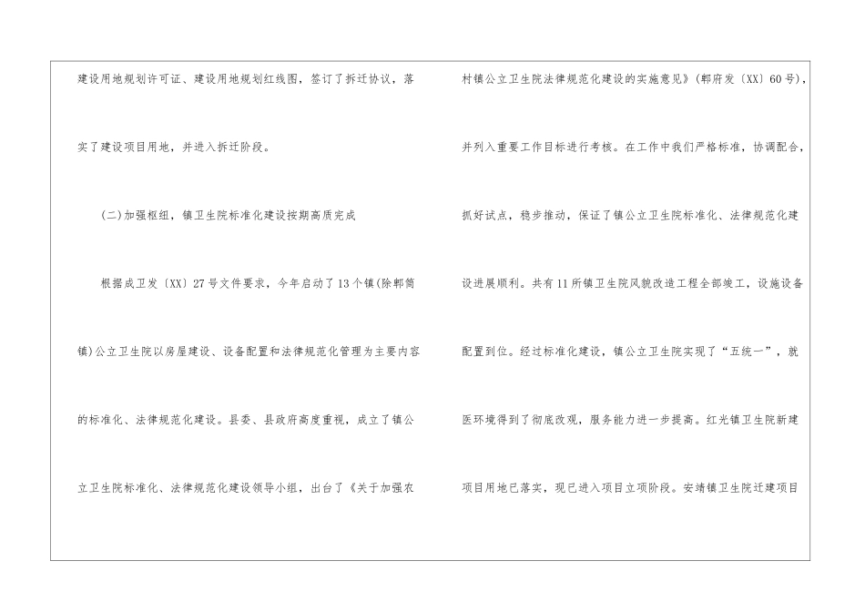 村卫生室健康教育年终总结_第3页