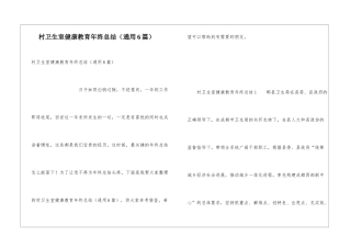 村卫生室健康教育年终总结