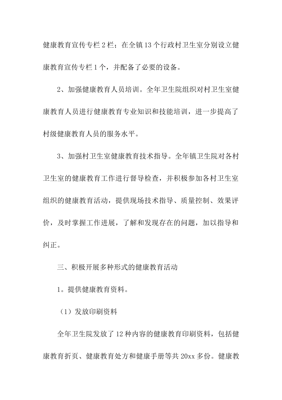 村卫生室健康教育工作总结_第2页