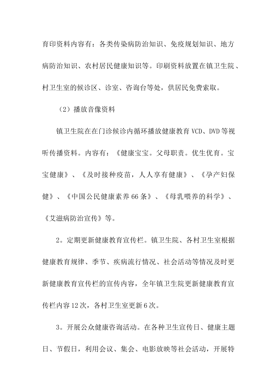 村卫生室健康教育工作总结_第3页