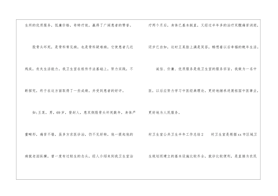 村卫生室公共卫生半年工作总结_第2页