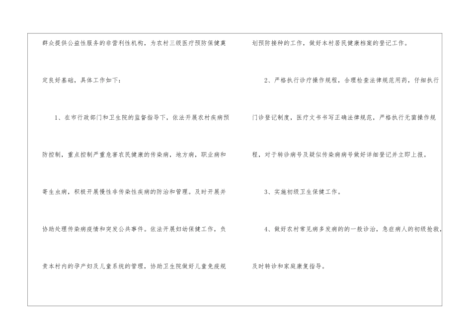 村卫生室公共卫生半年工作总结_第3页