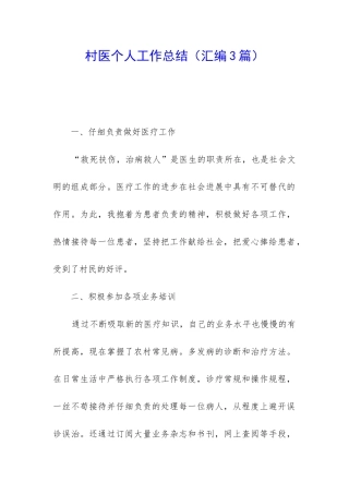 村医个人工作总结