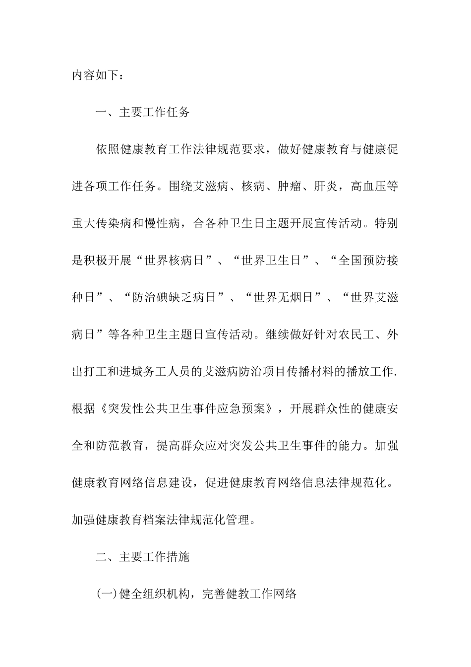 村卫生室健康教育个人工作计划_第2页