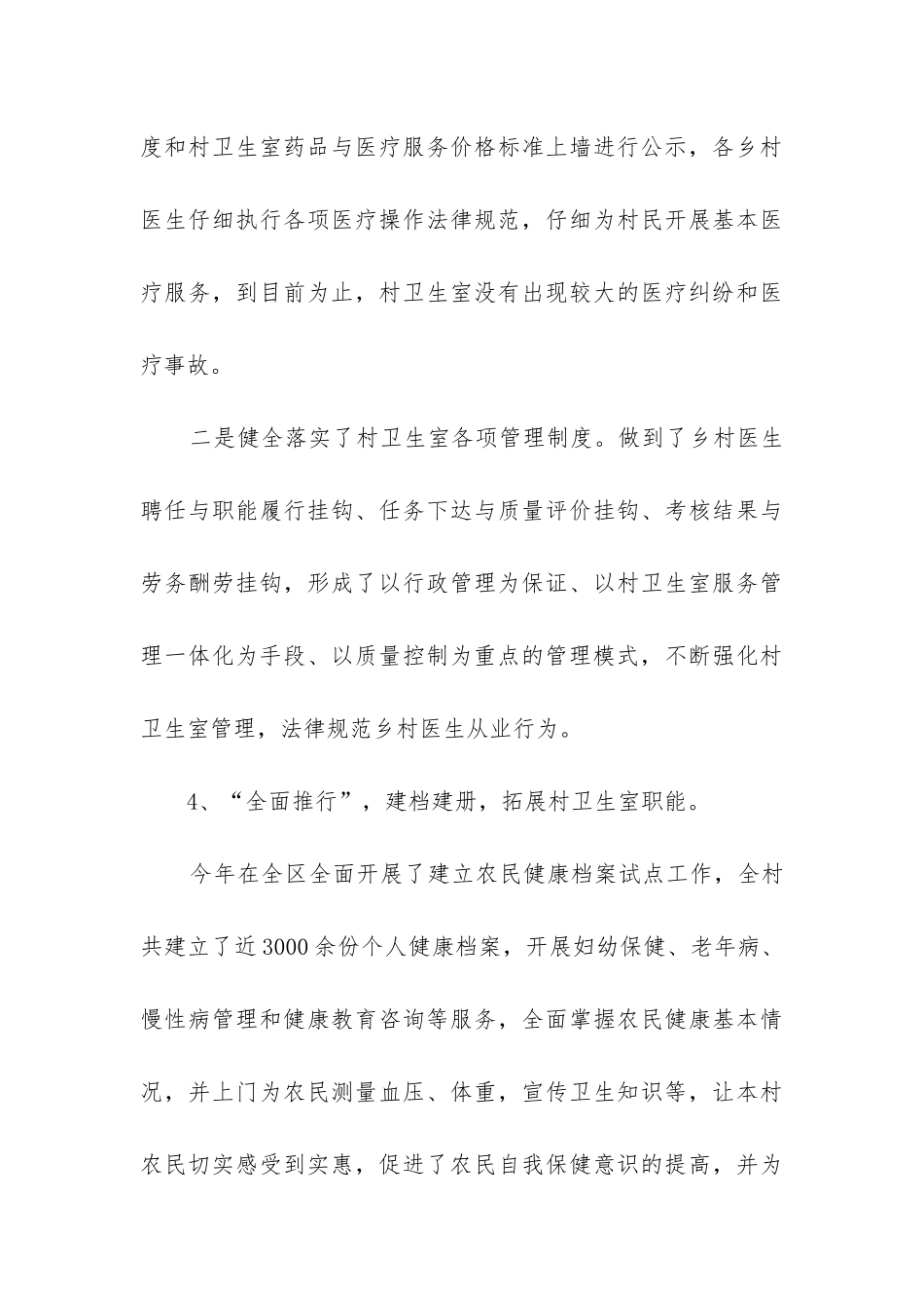 村卫生室半年工作总结_第3页