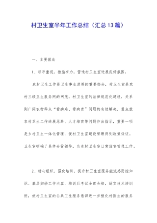 村卫生室半年工作总结