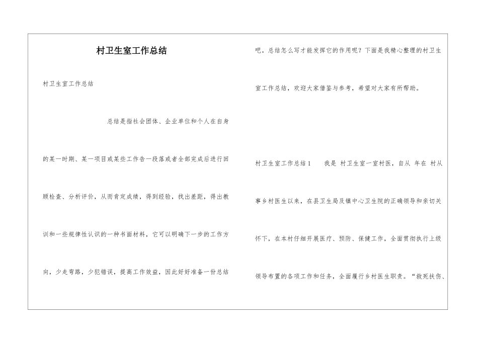 村卫生室工作总结_第1页