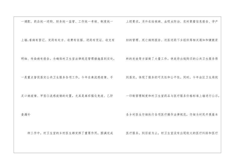 村卫生室半年的工作总结_第3页