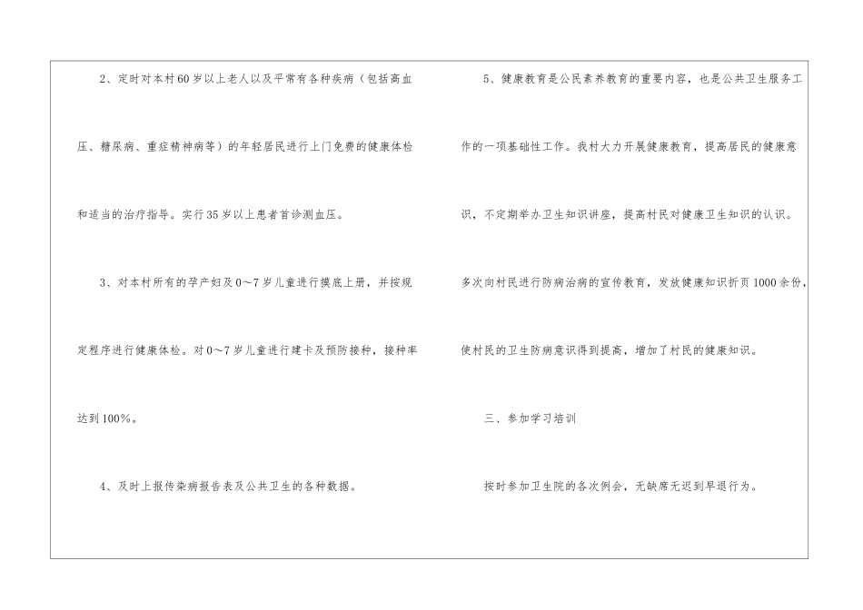 村卫生室工作总结(精选7篇)_第3页