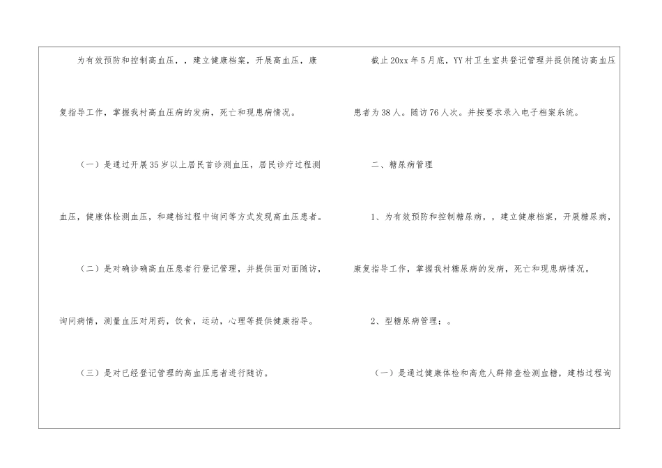 村卫生室年度工作总结(通用5篇)_第2页