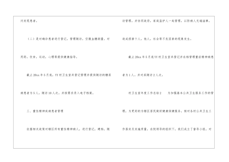 村卫生室年度工作总结(通用5篇)_第3页