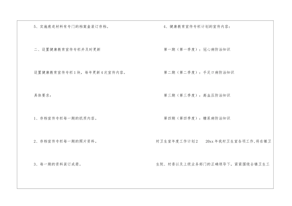 村卫生室年度工作计划4篇_第2页