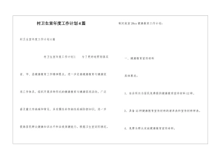 村卫生室年度工作计划4篇