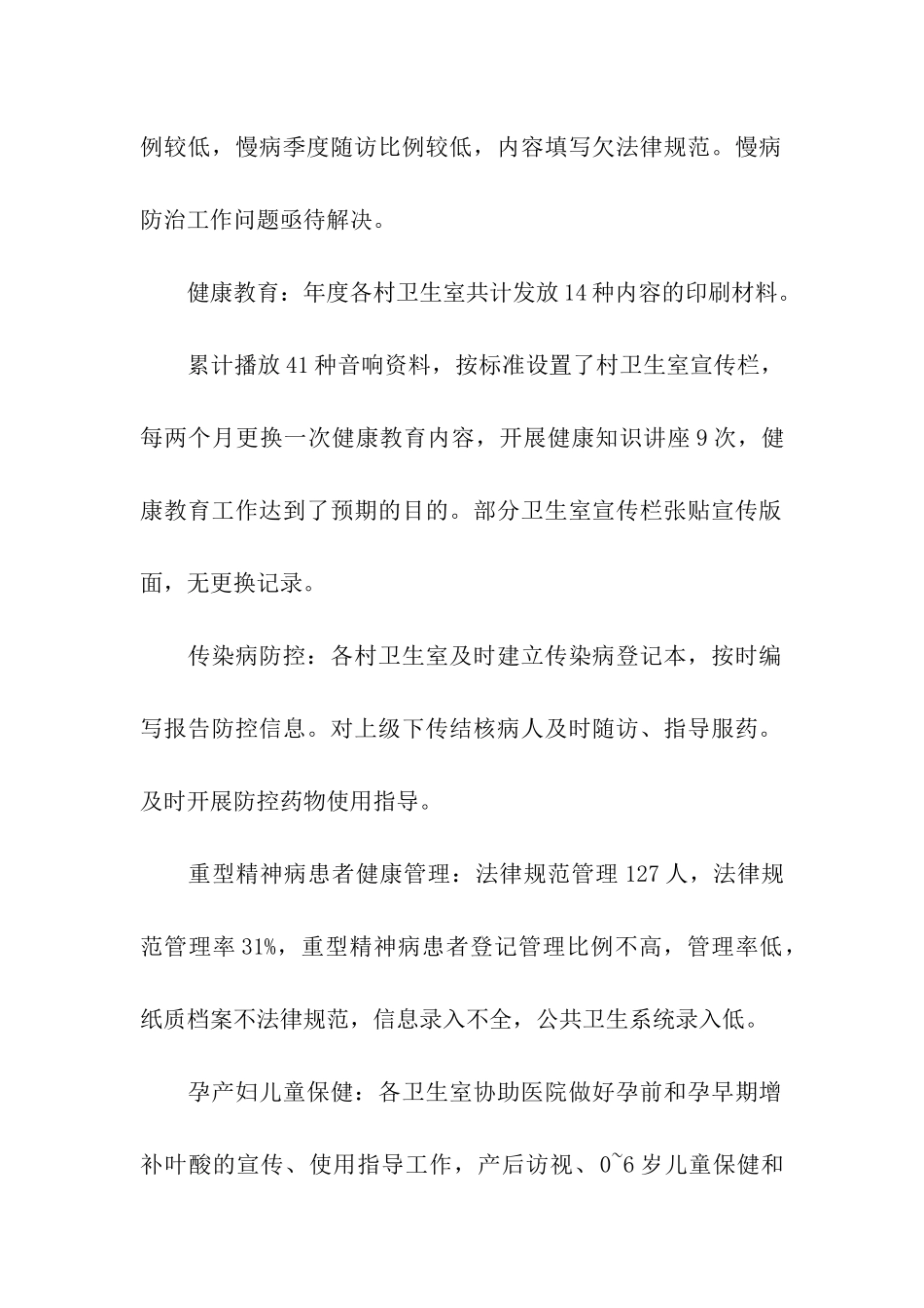 村卫生室年度整改报告_第2页
