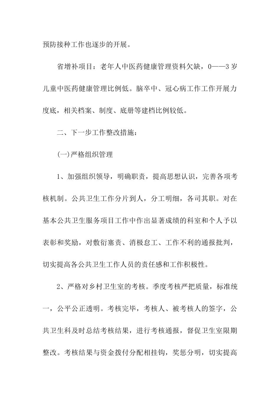 村卫生室年度整改报告_第3页