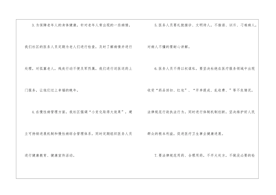 村卫生室承诺书_第2页