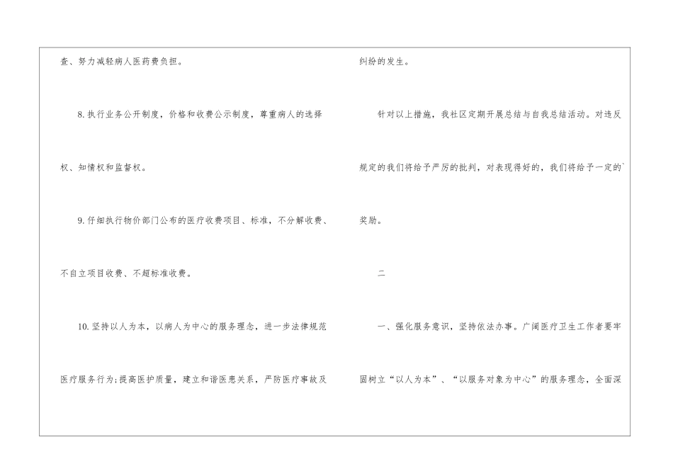 村卫生室承诺书_第3页