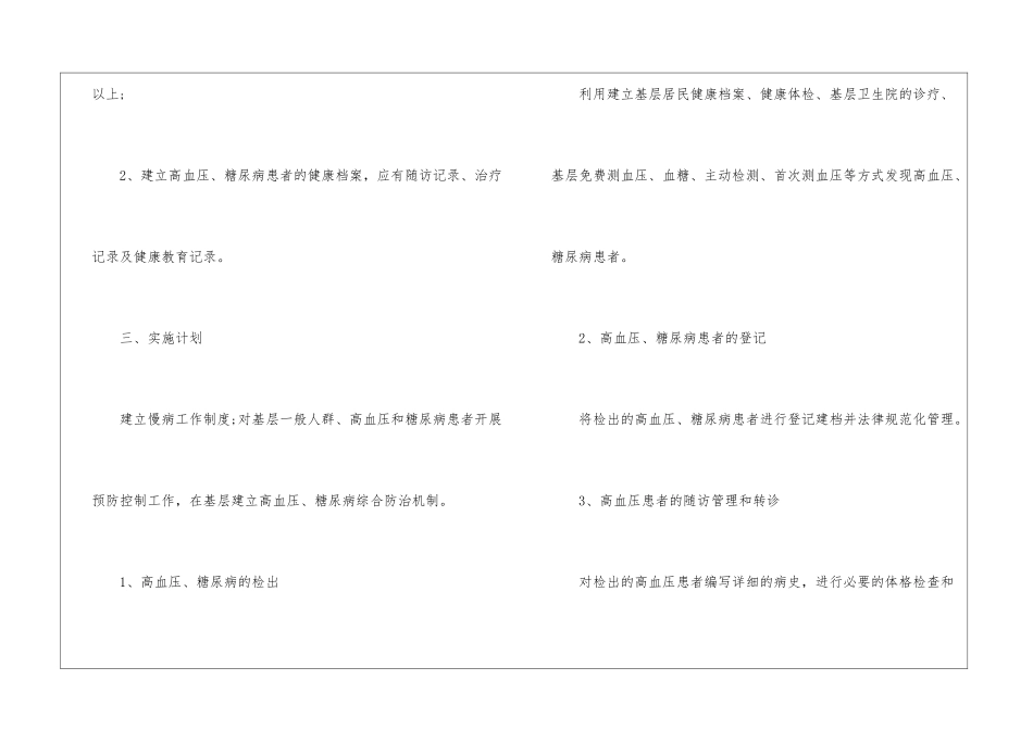 村卫生室慢病工作计划_第3页