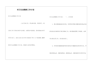 村卫生室慢病工作计划