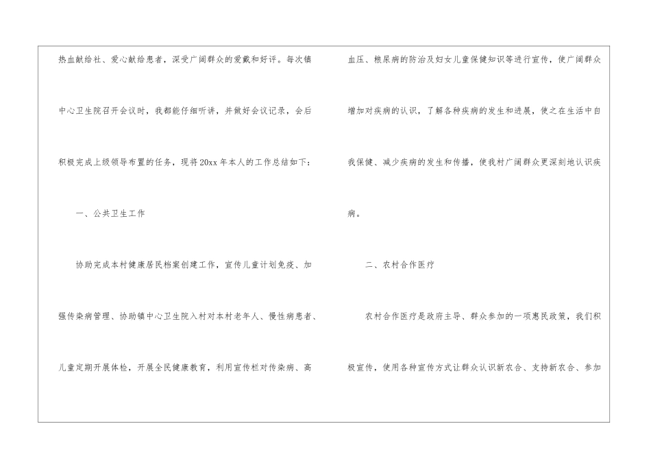 村卫生室年度工作总结模板集合九篇_第2页