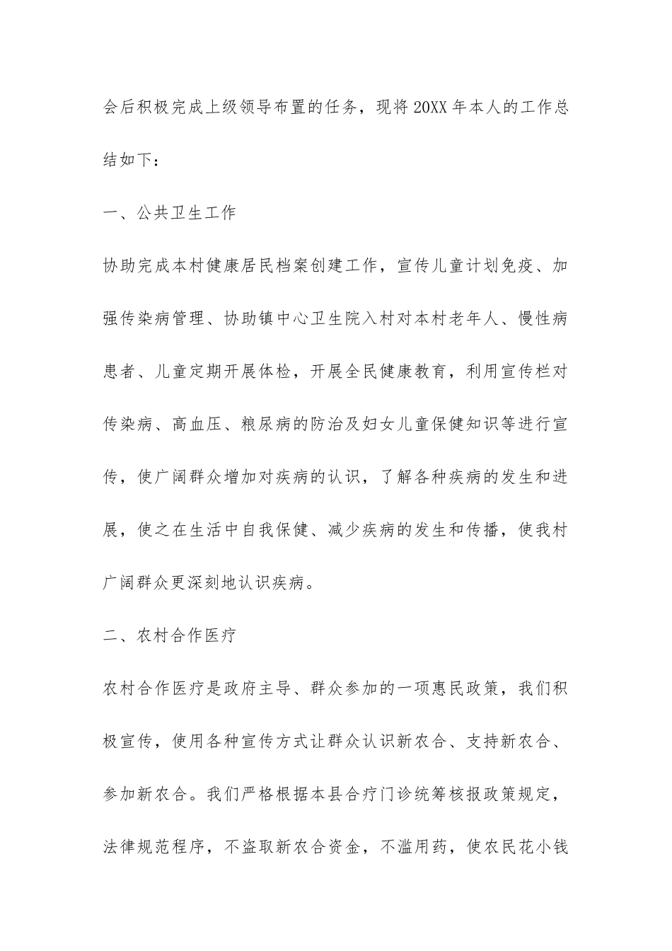 村卫生室年终工作总结-_第2页