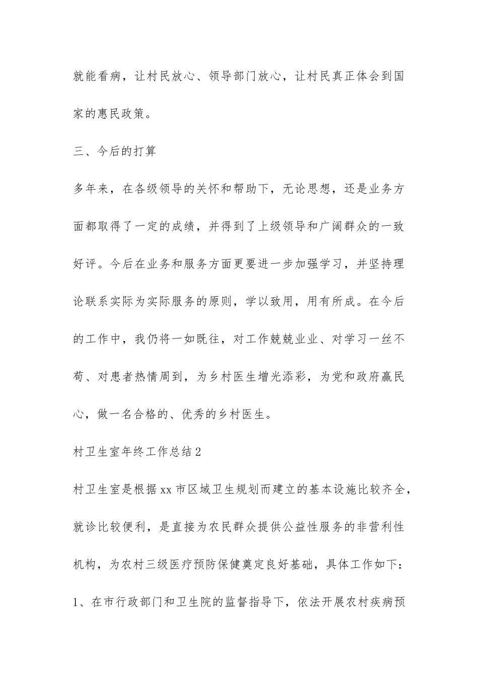 村卫生室年终工作总结-_第3页