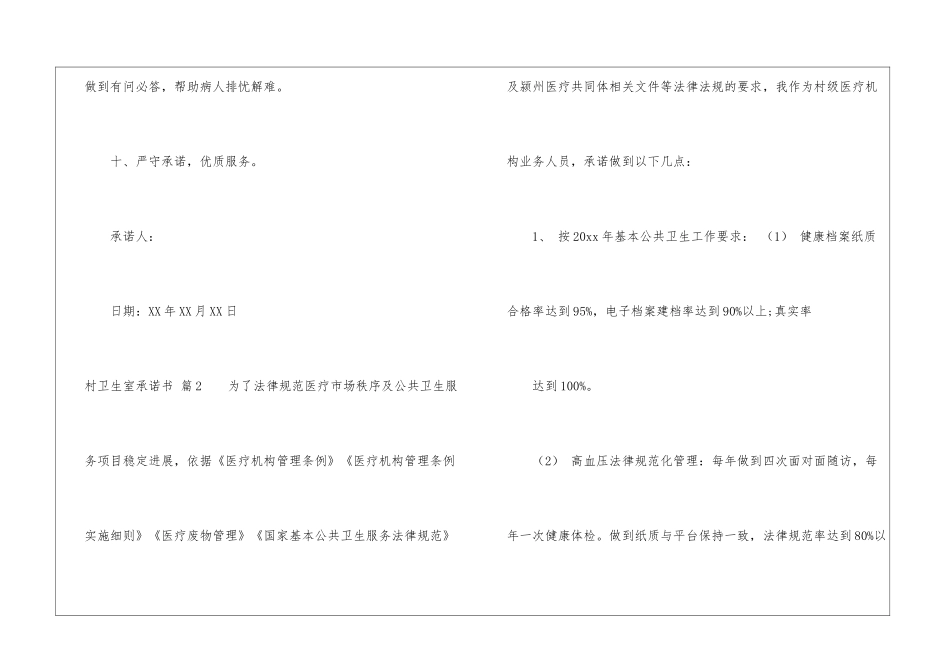 村卫生室承诺书8篇_第3页