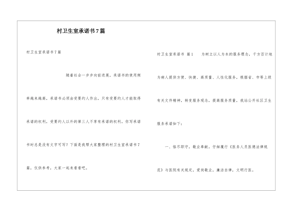 村卫生室承诺书7篇_第1页