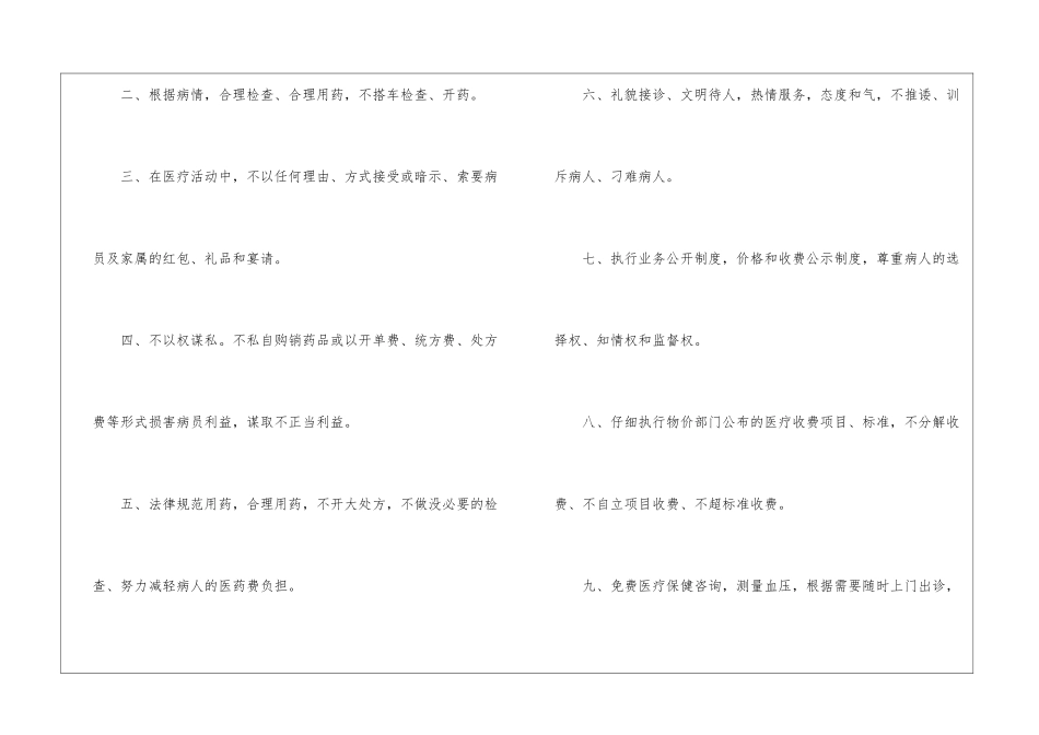 村卫生室承诺书7篇_第2页