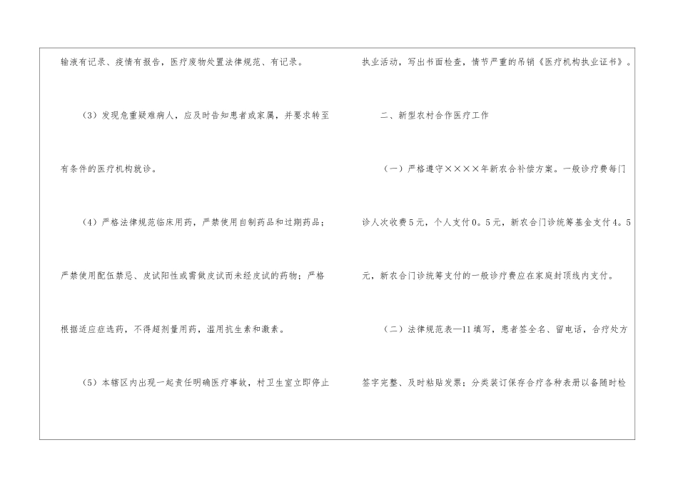 村卫生室管理责任书_第2页