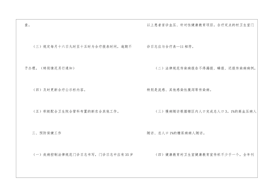 村卫生室管理责任书_第3页