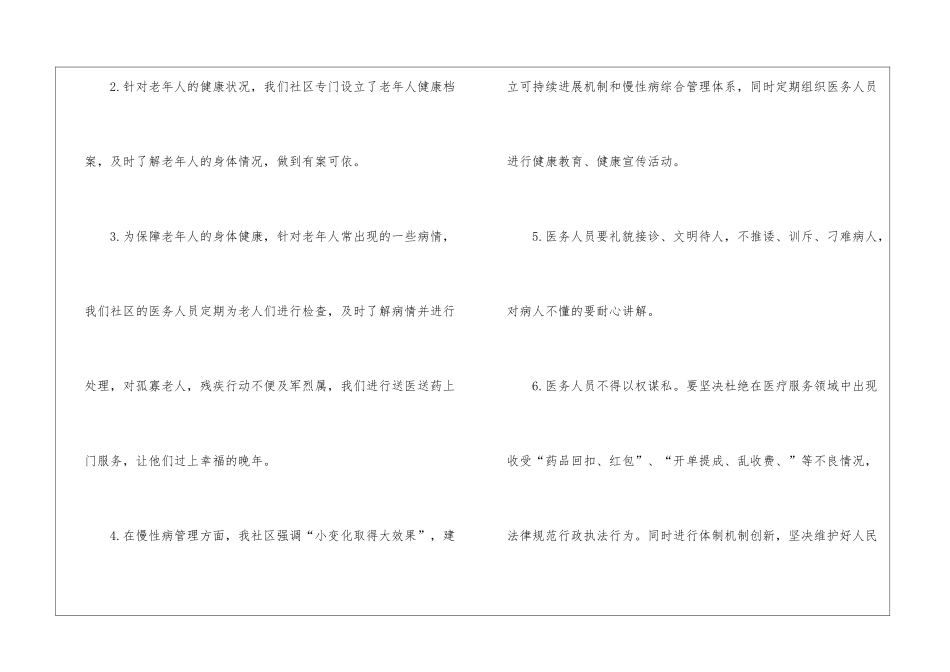 村卫生室承诺书四篇_第2页
