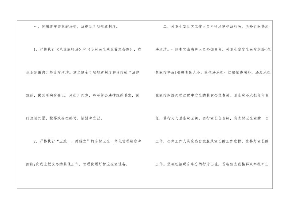 村卫生室责任书5篇_第2页