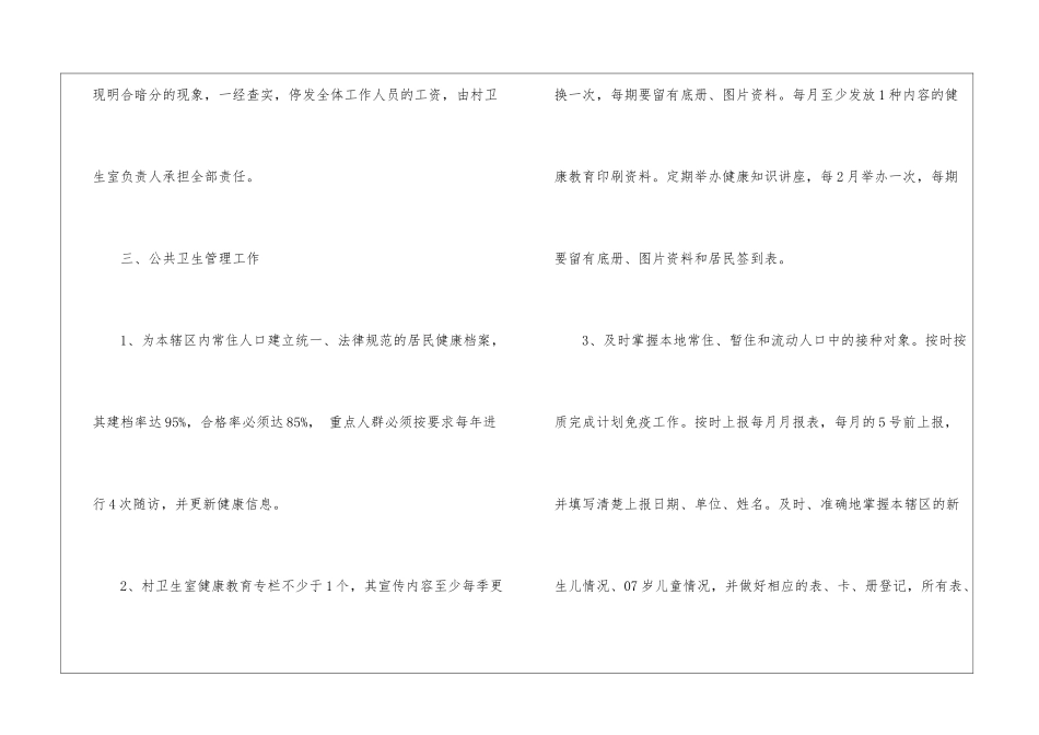 村卫生室责任书5篇_第3页